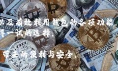   2023年最新TP钱包1.3.2安卓