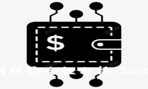TP钱包内部转账安全性分析：2023年用户指南