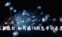 2023年最新教程：如何在