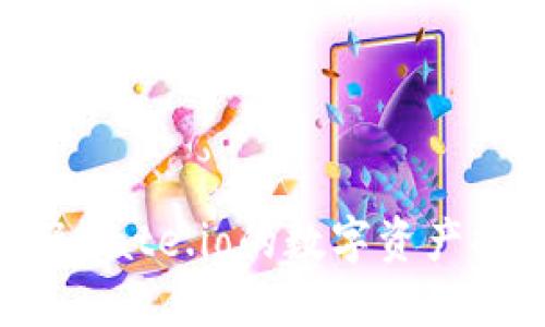 2023年全面攻略：如何将Gate.io的数字资产提币到TP钱包的详细指南