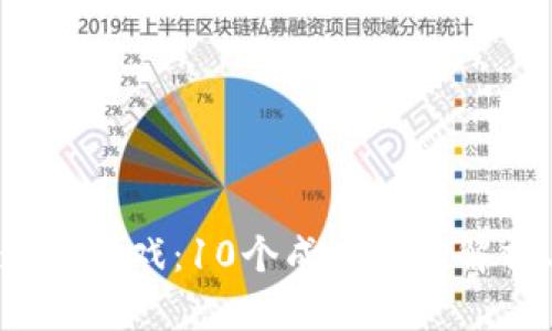 2023年区块链造富游戏：10个成功案例解析与投资潜力分析