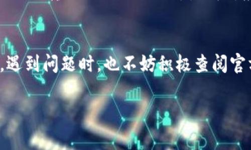    TP钱包退出登录的详细步骤以及常见问题解答  / 

 guanjianci  TP钱包, 退出登录, 钱包使用, 安全性  /guanjianci 

 TP钱包简介 
 TP钱包是一款深受用户喜爱的数字货币钱包，它支持多种类型的加密货币存储和交易。随着数字货币的不断普及与发展，越来越多的人开始使用TP钱包来管理他们的数字资产。这款钱包以其简单易用的界面和强大的安全性受到用户的青睐。无论是新手还是经验丰富的用户，TP钱包都能满足他们的需求。不过，对于一些用户来说，安全性始终是首要考虑的因素之一。因此，了解如何安全退出登录就显得尤为重要。

 退出登录的重要性 
 在使用TP钱包进行交易或查看账户信息后，及时退出登录能有效防止未经授权的访问。这对保护你的资产安全至关重要，尤其是在公共设备或不熟悉的网络环境中。即便是在个人设备上，适时退出登录也是一种良好的安全习惯。

 TP钱包退出登录的简单步骤 
 退出TP钱包的登录过程十分简单，为了帮助用户更好地掌握这一技能，下面将详细介绍步骤。用户可以根据这些简单的步骤快速找到适合自己的操作方式。

 首先，打开TP钱包应用后，你会看到主界面。在此界面中，通常能够找到一个“设置”或“账户”的图标。这些图标的位置可能因更新而有所变化，所以请注意观察界面的布局。

 点击进入“设置”或“账户”界面后，会出现多个选项。在这些选项中，寻找“退出登录”或“注销账户”的相关提示。一般来说，它可能位于页面的底部或其他不太显眼的位置。

 一旦找到“退出登录”，轻触该选项，应用会弹出确认对话框，通常会询问你是否确认退出登录。此时，可以选择“确定”或“确认”以完成退出操作。如果你在公共场合使用，建议在退出登录之前先关闭应用。

 常见问题解答 
 用户在退出TP钱包时，可能会遇到一些问题。下面列举了几种常见问题及其解决方法。

 账户忘记密码怎么办？ 
 如果在退出登录后，下次修改密码时忘记了原密码，可以通过邮件或手机验证找回。TP钱包通常会提供一套找回密码的流程，根据指引完成相应步骤，即可安全重设密码。

 是否需要注销账户？ 
 在某些情况下，你可能希望注销账户而不仅仅是退出登录。注销账户的过程通常比较复杂，可能需要联系客户服务，或是在应用内查找注销操作的具体指引。切记，注销账户后，你的资产将无法恢复，因此务必谨慎操作。

 退出登录后如何重新登录？ 
 重新登录TP钱包的过程简单而直接。在首页，找到登录选项，输入你的账户信息，包括邮箱和密码即可。如果开启了双重验证功能，依据系统提示完成额外的安全步骤。

 使用TP钱包的安全性 
 TP钱包在安全性方面做了大量的工作，用户的数据和资产都能得到较好的保护。然而，即使如此，用户也应提升自身的安全意识。例如，尽量不在公共Wi-Fi下进行交易，定期更新密码，以及开启必要的安全认证机制等。

 其他快捷操作 
 在使用TP钱包时，了解各种快捷操作也是极为重要的。例如，有些用户可能希望快速转账给朋友或进行交易。此时，利用TP钱包的二维码功能，可以大大提升操作效率。在账户界面中，找到“收款”或“转账”的相关选项，生成对应的二维码，朋友只需扫描就能完成付款。

 总结 
 TP钱包作为一款知名数字货币钱包，提供了便捷的管理与交易体验。了解如何退出登录是确保账户安全的基本技能。希望以上内容能帮助用户更好地使用TP钱包，保护自己的数字资产。同时，遇到问题时，也不妨积极查阅官方帮助文档或联系支持团队，以获取及时的解决方案。

 在日常使用中，增强安全意识与使用技巧相结合，才能更好地享受数字货币带来的便利与潜在收益。无论是新手还是老手，确保安全，合理操作，都是长期有效的使用策略。
