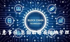 如何选择正确的地址将B