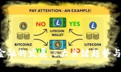 2023年区块链金融的发展：