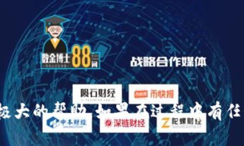   币安USDT提币到TP钱包的详细指南：5个步骤教你轻松完成 / 

 guanjianci 币安, USDT, 提币, TP钱包 /guanjianci 

引言
随着数字货币的普及，USDT（Tether）作为一种主要的稳定币在市场上被广泛使用。币安作为全球最大的数字货币交易所之一，支持用户提币到各种钱包。TP钱包是一款备受欢迎的多链数字资产钱包，支持多种币种和链上的资产管理功能。那么，如何将您的USDT从币安提币到TP钱包呢？本文将详细为您解答，包括所需步骤、注意事项以及常见问题的解决方案。

步骤1：准备工作
在开始之前，您需要确保手头有一些必要的准备工作。首先，您需要一个币安账户并且已经完成身份验证。接着，确认您的TP钱包已经成功安装并创建了钱包地址。TP钱包支持多种加密货币，确保您获得的是针对USDT的正确地址。为了确保安全，建议您使用官方网站或应用商店下载钱包，以避免诈骗和钓鱼网站。

步骤2：获取TP钱包的USDT地址
要在TP钱包中接收USDT，首先需要获取该钱包的USDT地址。打开您的TP钱包应用，在“资产”或“钱包”部分找到USDT，点击进入后，选择“接收”选项。系统会显示出您的USDT地址，通常是一个以“0x”开头的字符串，同时也会提供一个二维码。如果觉得输入地址比较繁琐，可以直接扫描二维码来接收汇款。

步骤3：登录币安账户并选择提币
接下来，您需要登录您的币安账户。进入您的账户后，在主界面找到“钱包”选项，点击“现货钱包”（Spot Wallet）。在现货钱包中，找到USDT，并点击后面的“提币”按钮。在弹出的提币页面，您需要填写几个字段，包括提币地址、数量以及提币网络等。

步骤4：填写提币信息
在提币页面，您需要将TP钱包的USDT地址复制粘贴到“提币地址”字段中。请务必检查地址的准确性，一旦提交，您将无法撤回。如果地址有误，您可能会损失所有资金。其次，在“提币数量”字段中，输入您希望提取的USDT数量。需要注意的是，币安会有最小提币限制，确保您提取的数量符合规定。此外，选择正确的提币网络（如TRC20或ERC20），因为不同网络的转账手续费和处理时间可能会有所不同。

步骤5：确认并提交提币请求
所有信息填写完整后，您需要进行确认。在币安的提币页面，检查所有填写的信息无误后，点击“提交”按钮。此时，您可能需要进行身份验证，如输入验证码或通过手机短信验证。在您的请求提交后，币安会处理该提币请求，一旦处理完成，您的USDT将被转入TP钱包。处理时间根据网络状况和币安的处理速度有所不同，一般在几分钟到几个小时之间。您可以在TP钱包中查看到USDT到账的情况。

提币常见问题
在提币过程中，您可能会遇到一些问题。以下是一些常见问题及解答，帮助您更好地理解提币流程。br
1. **提币需要多长时间？** 提币的时间通常取决于所选的区块链网络及其当前的交易拥堵情况。一般来说，TRC20网络相对快速，而ERC20网络可能会因网络费用上涨而延迟.br
2. **如果提币失败怎么办？** 如果您的提币请求失败，确保检查您的账户余额，确保您没有超过可用余额。如果地址有误或网络选择不正确，币安会将资金退回账户.br
3. **如何确认钱包地址的正确性？** 您可以通过复制粘贴方式，确保地址在输入过程中没有遗漏或多余字符。最安全的方式，建议使用二维码来转账.br
4. **提币手续费是多少？** 提币手续费与所选择的网络和币安最新的费用政策有关。您可以在提币页面查看当前的手续费。br
5. **如何避免提币时的错误？** 最重要的是要仔细阅读并验证每一步的信息，尤其是钱包地址和提币金额。确保使用官方渠道进行操作，防止因为钓鱼网站而造成资金损失.

总结
将USDT从币安提币到TP钱包的过程其实相对简单，关键在于每一步都要仔细、准确。随着数字货币使用的增长，这种操作将越来越普及，了解这些基本流程将对您的交易与资产管理有极大的帮助。如果在过程中有任何不明之处，建议先查阅相关教程或寻求帮助，以免造成不必要的损失。无论您是初学者还是有一定经验的用户，做好安全措施，将会让您的数字资产保值增值。