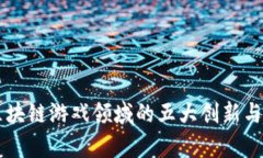 育碧在区块链游戏领域的