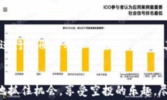  TP钱包空投揭秘：如何抓