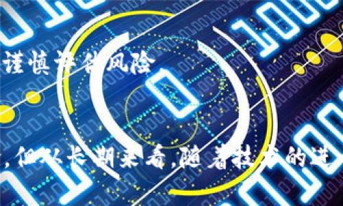 biao ti/biao ti元宇宙区块链游戏股：2023年5大潜力股解析/biao ti
元宇宙, 区块链, 游戏股, 潜力股/guanjianci

引言：元宇宙的崛起与区块链游戏的未来
近年来，随着互联网技术的飞速发展，元宇宙的概念逐渐走入公众视野。这一全新的虚拟世界不仅仅是一个3D空间，更是一个通过区块链技术实现的去中心化平台。区块链为游戏开发者提供了更透明、安全的环境，使得玩家在游戏中拥有真正的资产 ownership。2023年，随着越来越多企业和投资者涌入，这个领域的市场潜力愈加显著。

元宇宙的定义与特征
元宇宙可以看作是一个由不同虚拟环境构成的网络，这些环境通过共享的虚拟资产和社交互动平台连接在一起。用户可以在其中自由创造、探索和交易。在这个虚拟世界中，用户可以通过虚拟身份进行各种活动，比如社交、游戏、投资等。区块链技术的引入，使得这些活动能够得到记录与验证，从而增强了信任度。

区块链技术在游戏中的应用
区块链技术在游戏行业中的应用主要表现为去中心化的资产管理和交易。玩家可以通过区块链技术获得游戏内物品的真正所有权，并在二手市场上进行交易。与传统游戏不同，区块链游戏中的物品是独立于游戏本身存在的，意味着即使游戏关闭，玩家依然可以保留这些资产。区块链还支持智能合约，这使得游戏机制更加复杂和灵活，极大地提高了游戏的可玩性。

投资元宇宙区块链游戏股的理由
投资元宇宙和区块链游戏不仅是看好未来技术的发展趋势，还可能获得丰厚的回报。以下是一些值得考虑的理由：
ul
    listrong市场潜力巨大：/strong根据研究机构的数据，元宇宙市场预计将在未来十年内达到数万亿美元的规模。/li
    listrong用户基础不断扩大：/strong随着年轻一代对数字生活方式的青睐，越来越多的用户涌入元宇宙，推动了需求的增长。/li
    listrong技术成熟度提高：/strong随着区块链和虚拟现实技术的不断发展，游戏的质量与用户体验也在显著提升。/li
    listrong风险分散投资：/strong选择多家游戏公司的股票，可以有效分散风险，降低单一项目失败带来的经济损失。/li
/ul

2023年5大潜力区块链游戏股解析
尽管每个投资者的风险承受能力和投资目标不同，但以下五只股票在当前市场环境中展现出了良好的投资前景：

h41. Roblox Corporation (RBLX)/h4
Roblox是一个为用户提供创建和玩游戏的平台，近年来其用户群体暴涨，尤其是在青少年中。Roblox还引入了红利计划，通过区块链技术让创作者能够从自己的游戏中获得收益，吸引了大量开发者加入。

h42. Unity Software Inc. (U)/h4
作为一款流行的游戏引擎，Unity在区块链技术方面也进行了多项布局。它在虚拟现实和增强现实领域的领先地位，使得Unity的未来增长预期非常强劲。Unity的工具和平台将助力开发者创造出更多高品质的区块链游戏。

h43. Enjin Coin (ENJ)/h4
Enjin专注于区块链游戏资产的管理。其发行的Enjin Coin使得游戏开发者可以轻松创建和管理区块链游戏中的数字资产。随着越来越多的游戏接入Enjin，ENJ的需求也在不断上升。

h44. Immutable X (IMX)/h4
Immutable X是一个为NFT（非同质化代币）购物和交易提供零费用解决方案的协议。该平台的特点是极快的交易速度和无 gas 费用，成为了许多区块链游戏的重要合作伙伴。

h45. Decentraland (MANA)/h4
Decentraland是一个完全去中心化的虚拟现实平台。用户可以在其中购买土地，创建应用，交易NFT。随着用户基础的不断扩大，Decentraland展示出了良好的投资潜力。

挑战与机遇并存
尽管元宇宙区块链游戏的发展潜力巨大，但仍然面临一些挑战，例如技术有限性、法规不确定性以及市场竞争加剧等。投资者需要密切关注行业动态，把握机遇的同时，谨慎评估风险。

结论：长远发展的前景广阔
总的来说，元宇宙和区块链游戏的结合成为了一个不可忽视的投资领域。2023年，一系列新项目和技术的涌现，为投资者提供了丰富的选择。虽然市场存在一定的风险，但从长期来看，随着技术的进一步成熟和用户的不断增加，元宇宙区块链游戏股有望为投资者带来可观的回报。