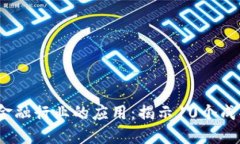 2023年区块链在金融行业的