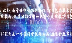 tTP钱包是去中心化的吗？