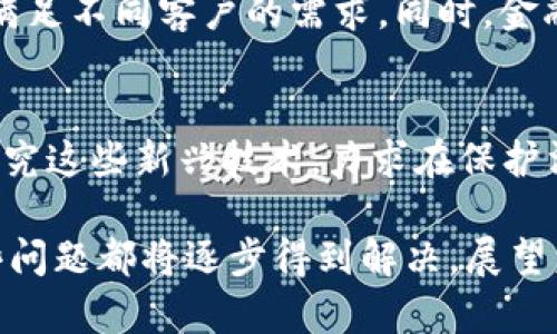 xiaoti区块链智能合约：金融机构转型的5个关键优势/xiaoti
区块链, 智能合约, 金融机构, 数字化转型/guanjianci

什么是区块链智能合约？
区块链智能合约是运行在区块链平台上的自动化合约。它们能够自我执行、管理和记录，减少对中介的依赖。简单来说，智能合约就像计算机程序一样，能够根据预设条件自动执行合约条款。这项技术利用区块链的去中心化、不可篡改性和透明性确保合约的执行和可靠性。

金融机构面临的挑战
现代金融机构在面对数字化转型时，常常遭遇多重挑战。首先，客户对服务的期望不断提高，传统的服务模式难以满足需求。其次，合规与风险管理的要求愈发严格，金融机构需要在保持竞争力的同时满足各种法规要求。最后，技术方面的更新换代迅速，许多金融机构在技术架构的跨越上显得力不从心。

区块链智能合约的关键优势
智能合约为金融机构提供了一些显著的优势，尤其在提升效率、降低成本和增强透明度方面具有突出效果。以下是五个主要优势：

1. 提升效率与自动化
智能合约的自动化执行使得金融交易过程中的许多环节变得迅速而高效。传统交易需要人工审核、签字以及各类中介，而智能合约可以在其逻辑条件满足时自动执行，从而大幅度缩短交易时间。例如，在证券交易中，一旦达到预设条件，持有方可以立即获得相应的资产，无需再经过复杂的审核流程。

2. 降低交易成本
减少中介干预是智能合约的另一大优势，金融机构通过智能合约可以省去支付给中介与服务商的费用。传统的金融交易中，涉及到各种中介服务，包括律师费、审计费等。而在智能合约中，这些合约在区块链上公开、自我执行，省却了大量的中介和人工成本。

3. 增强透明度与信任
区块链本身就是一个透明的账本，所有的交易记录都能够被所有参与者查看，同时不可篡改的特性保证了交易的完整性。因此，金融机构通过智能合约能够提供更高的透明度，增强客户的信任感。在合规方面，这种透明性可以帮助金融机构更容易地接受监管审查，降低合规风险。

4. 提高安全性
智能合约的运行环境相对安全，由于区块链的加密技术，智能合约的执行与数据存储都具有较高的安全性。与传统数据库相比，区块链不容易受到攻击，因此风险和欺诈的机会大大减少。当某个合约内容被记录在区块链上后，任何对这些数据的篡改都会立即被发现。

5. 灵活性与适应性
智能合约可以针对不同的金融产品和服务进行定制，具备很高的灵活性。无论是贷款、保险，还是衍生品交易，都可以通过智能合约进行个性化设计，满足不同客户的需求。同时，金融机构可以根据市场需求的变化迅速调整合约条款，从而在竞争中占得先机。

未来的展望
随着越来越多的金融机构认识到区块链和智能合约的潜力，未来的金融服务行业有望迎来更大的变革。许多国家和地区的监管机构也开始关注并研究这些新兴技术，力求在保护消费者权益的同时鼓励技术创新。未来的金融机构可能不再局限于传统的银行业务，智能合约的广泛应用将使其能够提供更为多样化和便捷的服务。

智能合约作为一种新兴技术，尽管在技术和法律方面仍面临一些挑战，例如合约条款的复杂性、执行漏洞等问题，但随着技术的不断发展与完善，这些问题都将逐步得到解决。展望未来，区块链智能合约有潜力成为金融行业转型的重要驱动力，引领金融服务走向更高效、透明和安全的时代。