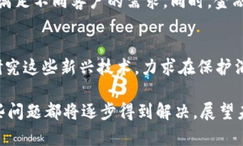 xiaoti区块链智能合约：金融机构转型的5个关键优势/xiaoti
区块链, 智能合约, 金融机构, 数字化转型/guanjianci

什么是区块链智能合约？
区块链智能合约是运行在区块链平台上的自动化合约。它们能够自我执行、管理和记录，减少对中介的依赖。简单来说，智能合约就像计算机程序一样，能够根据预设条件自动执行合约条款。这项技术利用区块链的去中心化、不可篡改性和透明性确保合约的执行和可靠性。

金融机构面临的挑战
现代金融机构在面对数字化转型时，常常遭遇多重挑战。首先，客户对服务的期望不断提高，传统的服务模式难以满足需求。其次，合规与风险管理的要求愈发严格，金融机构需要在保持竞争力的同时满足各种法规要求。最后，技术方面的更新换代迅速，许多金融机构在技术架构的跨越上显得力不从心。

区块链智能合约的关键优势
智能合约为金融机构提供了一些显著的优势，尤其在提升效率、降低成本和增强透明度方面具有突出效果。以下是五个主要优势：

1. 提升效率与自动化
智能合约的自动化执行使得金融交易过程中的许多环节变得迅速而高效。传统交易需要人工审核、签字以及各类中介，而智能合约可以在其逻辑条件满足时自动执行，从而大幅度缩短交易时间。例如，在证券交易中，一旦达到预设条件，持有方可以立即获得相应的资产，无需再经过复杂的审核流程。

2. 降低交易成本
减少中介干预是智能合约的另一大优势，金融机构通过智能合约可以省去支付给中介与服务商的费用。传统的金融交易中，涉及到各种中介服务，包括律师费、审计费等。而在智能合约中，这些合约在区块链上公开、自我执行，省却了大量的中介和人工成本。

3. 增强透明度与信任
区块链本身就是一个透明的账本，所有的交易记录都能够被所有参与者查看，同时不可篡改的特性保证了交易的完整性。因此，金融机构通过智能合约能够提供更高的透明度，增强客户的信任感。在合规方面，这种透明性可以帮助金融机构更容易地接受监管审查，降低合规风险。

4. 提高安全性
智能合约的运行环境相对安全，由于区块链的加密技术，智能合约的执行与数据存储都具有较高的安全性。与传统数据库相比，区块链不容易受到攻击，因此风险和欺诈的机会大大减少。当某个合约内容被记录在区块链上后，任何对这些数据的篡改都会立即被发现。

5. 灵活性与适应性
智能合约可以针对不同的金融产品和服务进行定制，具备很高的灵活性。无论是贷款、保险，还是衍生品交易，都可以通过智能合约进行个性化设计，满足不同客户的需求。同时，金融机构可以根据市场需求的变化迅速调整合约条款，从而在竞争中占得先机。

未来的展望
随着越来越多的金融机构认识到区块链和智能合约的潜力，未来的金融服务行业有望迎来更大的变革。许多国家和地区的监管机构也开始关注并研究这些新兴技术，力求在保护消费者权益的同时鼓励技术创新。未来的金融机构可能不再局限于传统的银行业务，智能合约的广泛应用将使其能够提供更为多样化和便捷的服务。

智能合约作为一种新兴技术，尽管在技术和法律方面仍面临一些挑战，例如合约条款的复杂性、执行漏洞等问题，但随着技术的不断发展与完善，这些问题都将逐步得到解决。展望未来，区块链智能合约有潜力成为金融行业转型的重要驱动力，引领金融服务走向更高效、透明和安全的时代。