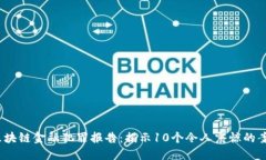 2023年全球区块链金融犯罪