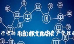 TP钱包与银行卡的关系：探