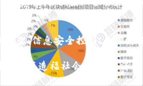   2023年跨境金融区块链平台内控管理办法的5大核心要素  / 

 guanjianci  跨境金融,区块链,内控管理,平台合规  /guanjianci 

引言
随着科技的快速进步，区块链技术在全球范围内得到了广泛应用，尤其是在金融领域。跨境金融服务的需求日益增加，给金融机构带来了新的机遇和挑战。在这一背景下，如何有效地进行内控管理，保证平台的合规性与安全性，成为了各大跨境金融区块链平台面临的重要课题。

内控管理不仅是维护金融安全的必要手段，也是推动企业可持续发展的重要保障。通过建立健全的内控管理办法，跨境金融区块链平台能够更好地应对风险，确保业务的顺利开展。本文将深入探讨2023年跨境金融区块链平台内控管理的五大核心要素，以期为相关从业者提供参考。

一、法律合规性
法律合规是跨境金融区块链平台内控管理的首要前提。在不同国家和地区，金融监管政策各异，因此平台在运营时必须严格遵循相关法律法规，确保所有业务活动的合法性和合规性。

为了达到这一目标，平台需要设立专门的合规团队，负责跟踪全球金融法规的变化，及时更新内部政策。此外，平台还应定期进行法律合规审查，确保各项业务均符合相关要求。同时，加强与监管部门的沟通，获取更为及时和准确的信息，从而更有效地进行合规管理。

二、风险管理框架
跨境金融业务具有较高的不确定性和风险性，因此建立完善的风险管理框架至关重要。风险管理不仅包括对金融市场风险的评估，也包括对操作风险、技术风险和法律风险的识别和管理。

首先，平台应制定全面的风险管理政策，明确风险识别、评估、控制和监测的各个环节。其次，应利用数据分析技术，对潜在风险进行持续监测，提高风险预判能力。此外，建立风险预警机制，及时发现和处理异常情况，从而将损失降到最低。

三、信息安全控制
信息安全是区块链平台内控管理中不可忽视的重要方面。随着黑客攻击和数据泄露事件的频频发生，如何保护客户的敏感信息和交易数据，成为了平台的一项重要任务。

平台需要建立严格的信息安全管理制度，包括数据加密、访问控制和漏洞检测等。这些措施旨在降低数据被非法访问和篡改的风险。同时，定期进行安全审计和渗透测试，以获得对安全防护措施有效性的真实评估。引入先进的安全技术，如多重身份验证和区块链自身的不可篡改性，进一步提升信息安全防护能力。

四、内控流程设计
内控流程是确保内控管理有效实施的重要环节。在跨境金融区块链平台中，内控流程设计应当考虑到业务流程的复杂性及跨境特性，确保在每一环节都能进行有效的控制和监测。

具体来说，平台应建立标准化的操作流程，并对每一流程进行清晰的责任划分，确保各个岗位的工作能够相互监督。此外，利用信息技术手段进行流程自动化，提升内控流程的效率和透明度，减少人为失误。同时，定期审查和内控流程，以适应市场环境的变化，确保内控管理的灵活性。

五、员工培训与文化建设
员工是内控管理的核心要素，因此建立良好的员工培训体系和企业文化至关重要。通过不断的培训，增强员工对于内控政策的理解和遵守意识，可以有效降低潜在的合规风险。

定期组织关于法律合规、风险管理和信息安全等主题的培训，不仅提高了员工的专业水平，还能增强他们对内控管理重要性的认识。同时，企业文化的建设也不可忽视，强调团队合作和责任感，在全员范围内形成合规经营的良好氛围，推动内控管理的有效实施。

总结
跨境金融区块链平台的内控管理办法并非一成不变，而是需要不断地根据市场环境、技术进步和法律法规的变化进行调整和。通过关注法律合规性、风险管理框架、信息安全控制、内控流程设计、员工培训与文化建设等五大核心要素，能够为跨境金融区块链平台建立起更加坚实的内控管理基础，确保其在快速发展的同时，始终保持合规与安全。

面对未来跨境金融的挑战与机遇，平台内控管理办法的不断完善，将成为推动整个行业健康发展的重要动力。只有在合规与安全的基础上，金融技术的创新才能真正造福社会，推动经济的持续增长。