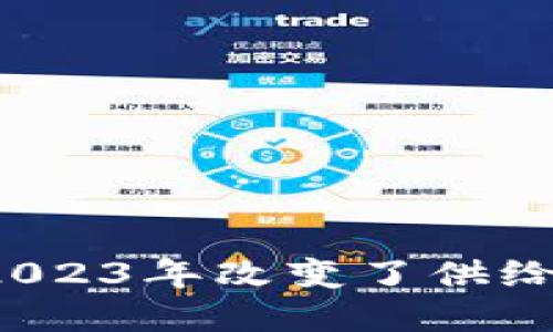 如何区块链技术在2023年改变了供给链金融的游戏规则？