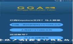 一个TP钱包能创建多个账户