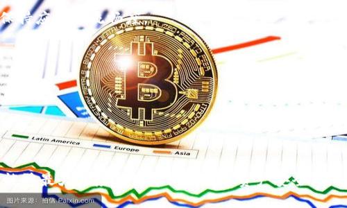 tiaotiTP钱包的资金未变动？9个实用解决方案帮你快速恢复/tiaoti
TP钱包, 钱包未变, 资金问题, 解决方案/guanjianci

引言
在数字货币日益普及的今天，TP钱包作为一个流行的数字资产管理工具，受到了不少用户的欢迎。然而，偶尔也会出现一些情况，例如用户发现钱包中的资金数额没有变化。这种情况可能让人感到困惑与焦虑。今天，我们将深入讨论可能导致这个问题的原因，以及提供一些实用的解决方案，帮助你快速恢复资金的正常状态。

可能的原因
首先，出现TP钱包中的资金没有变化的情况，可能由多种原因造成。我们将从三个主要方面进行分析：

h4网络连接问题/h4
如果你的网络连接不稳定，TP钱包可能无法及时更新最新的余额信息。确保你的设备连接到一个稳定的网络，这样才能确保钱包能够顺利地与区块链进行交互，显示出最新的资金状态。

h4区块链确认延迟/h4
数字资产的转账需要在区块链上进行确认，通常会有一定的时间延迟。如果你最近进行了转账操作而资金仍未更新，可能只是因为区块链网络的交易确认速度较慢。在这种情况下，你只需要耐心等待，通常在数分钟到数小时内，余额便会更新。

h4钱包应用问题/h4
有时，TP钱包的应用程序本身可能出现了故障，比如Bug和缓存问题。在这种情况下，你可以尝试关掉应用，重新启动，或者在设备上卸载并重新安装TP钱包。这些步骤往往能够解决应用问题，并使余额信息得以正确显示。

解决方案
在掌握了可能的原因之后，接下来我们介绍一些具体的解决措施，以帮助用户应对钱包资金未变的烦恼。

h4检查网络连接/h4
确保设备连接到了稳定的Wi-Fi或移动数据网络。如果不确定网络是否畅通，可以尝试打开其他应用，确认网络状态是否正常。若无网络问题，再进行其他步骤。

h4刷新钱包应用/h4
对于相对简单的问题，手动刷新钱包数据是一个快速有效的解决办法。在TP钱包中，通常可以通过下拉页面的方式进行刷新。这样可以重新请求区块链上的余额信息，并更新到应用中。

h4查看交易历史/h4
如果你的余额未更新，查看交易历史也可以提供线索。进入钱包的“交易记录”窗口，检查最近的交易是否成功完成。如果交易状态显示为“待确认”或“失败”，需要进一步处理这些问题。

h4查看区块链浏览器/h4
有时候，TP钱包应用可能存在显示延迟，而区块链浏览器则能提供交易的实时状态。通过输入你的钱包地址，可以在相应的区块链浏览器中查看你的余额和交易状态。这种方法能够帮助你确定问题是否出在TP钱包本身。

h4卸载并重新安装应用/h4
当尝试以上方法仍未解决问题时，卸载并重新安装TP钱包是一种彻底的解决方式。在重装之后，应用会下载最新的版本和所有数据，通常能够解决出现的各种故障。

h4联系官方支持/h4
若以上所有方案仍无法恢复资金的状态，你可以考虑联系TP钱包的官方技术支持。通过反馈问题并寻求专业帮助，能够更深入地了解问题根源，并获得解决方案。

如何预防资金未变的情况
预防总比事后解决更为有效，因此了解如何正确使用TP钱包也是十分重要的。

h4保持软件更新/h4
确保你始终使用TP钱包的最新版本，定期更新应用程序，可以帮助你规避一些已知的Bug和相关的安全隐患。一般来说，软件开发者会在更新中修复漏洞和提高性能，保持应用的流畅度。

h4定期检查余额/h4
保持一个良好的习惯，定期检查钱包余额，特别是在进行大额交易后。如果发现任何异常，第一时间采取措施，这样可以减少潜在的损失。

h4了解区块链事务处理时间/h4
每个区块链的事务确认时间都不尽相同，所以在进行交易前了解相关信息也是非常必要的。对于一些交易繁忙的时段，可能会导致交易处理时间延长，提前做好心理准备。

总结
TP钱包资金未变的情况虽然令人困扰，但认真分析可能的原因并采取适当的措施，可以有效解决这一问题。保持平和的心态，针对不同的情况灵活运用上述解决方案，能够最大程度上保障你的数字资产安全。同时，通过养成良好的使用习惯，可以更好地预防未来类似问题的发生。在数字货币的世界中，谨慎与快速应对同样重要。希望你能常保持乐观，享受数字资产带来的乐趣。