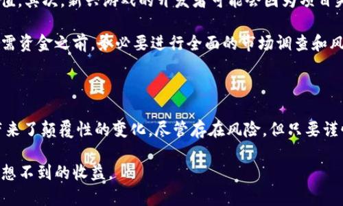 如何用区块链玩游戏赚佣金：5种有潜力的赚钱方式

区块链游戏, 赚佣金, 游戏投资, NFT游戏/guanjianci

近年来，区块链技术的快速发展为游戏行业带来了全新的商业模式和机会。玩家不仅可以享受游戏乐趣，还能通过参与游戏赚取佣金和收益。本文将探讨如何通过区块链游戏赚钱的五种潜在方式，帮助玩家实现乐趣与利润的双重收获。

理解区块链游戏的基本概念

在深入讨论具体的赚钱方式之前，有必要了解区块链游戏的基本概念。区块链游戏是基于区块链技术构建的游戏，通常涉及去中心化、透明性和安全性等特点。玩家在游戏中获得的资产（如虚拟货币、道具、角色等）一般以非同质化代币（NFT）的形式存在，玩家可以自由交易这些资产。

这些游戏的一个核心特点是玩家的投入能够真实反映在收益上，这与传统游戏完全不同。在大多数传统游戏中，玩家的投入最终归游戏开发商所有，缺乏应有的收益回报。而在区块链游戏中，玩家有机会通过交易、投资等方式获得收益，形成了一种新型的经济生态。

1. 玩游戏赚取加密货币

许多区块链游戏允许玩家通过完成特定任务、打怪或参加竞技场等方式获得加密货币。例如，在《Axie Infinity》中，玩家可以通过对战获得SLP（Smooth Love Potion），这种代币可以在加密货币交易所进行交易，变现为法币或其他加密货币。

这些游戏通常建立在一个充满活力的社区和市场基础上，玩家可以在这些社区中进行交流、交易，获得更高的收益。同时，随着玩家数量的增加，游戏内的经济体系也随之发展，能够不断提升参与者的收益潜力。

2. 投资虚拟资产（NFT）

区块链游戏中的虚拟资产通常以NFT的形式存在。这意味着每一个游戏中的角色、道具、土地都有自己的唯一性和价值。对于那些有眼光的投资者来说，购买有潜力的NFT并在价格上升时出售，能够获得可观的利润。

例如，某些稀有角色或道具在市场上的需求量大，价格往往会迅速上涨。在拍卖市场中，买入这些稀有的NFT并以更高价格售出实际上是一种遵循供需关系的投资模式。这不仅需要玩家有敏锐的市场洞察力，还需要对游戏的玩法和未来发展有深刻的理解。

3. 参与游戏开发者的奖励计划

很多区块链游戏开发者会设立奖励计划，鼓励玩家提供反馈和建议。这类计划通常会给予参与者一定的加密货币或NFT奖励。通过积极参与这些活动，玩家不仅能帮助开发者改善游戏体验，也能在赚取佣金的同时享受到参与游戏开发的乐趣。

例如，一些新兴的区块链游戏会邀请玩家参与测试，这些测试可能包括功能测试、bug反馈等。在测试中，合格的参与者会得到奖励，作为对他们时间和意见的补偿。

4. 成为游戏的社区建设者

在区块链游戏中，社区的活跃度直接影响到游戏的热度和市场发展。因此，玩家可以通过成为游戏的社区建设者来获得收益。社区建设者的工作包括管理社区、组织活动、创建内容等，这些都能吸引新的玩家加入。

随着社区的壮大，游戏的用户基础也会不断扩大，社区管理者可以通过不同的途径（如赞助、广告等）获得佣金。同时，社区建设者通常会被给予一些特殊的NFT或代币作为奖励，这不仅是对他们工作的认可，也有助于进一步增强他们的经济收益。

5. 合作推广成为联盟会员

某些区块链游戏会设置联合推广的合作计划，允许玩家通过邀请新用户加入并玩游戏来赚取奖励。这通常以联盟营销的形式存在，玩家可以通过分享自己的推广链接来吸引朋友参与游戏，根据新用户的活跃度赚取一定比例的佣金。

这种模式不仅能够为游戏带来更多的新玩家，也能让推广者在享受游戏的同时获得额外收益。这是一个双赢的局面，也体现出区块链技术的社区力量。

如何选择合适的区块链游戏

选择适合的区块链游戏是成功盈利的关键。在挑选游戏时，玩家需关注以下几个方面：

1. **游戏的开发团队**：了解游戏背后开发者的资历和历史，查看他们的成功案例。

2. **社区活跃度**：活跃且稳定的社区通常代表着游戏的长期潜力，这样的社区也会使玩家更易获得信息和支持。

3. **经济模型**：研究游戏的经济模型，了解代币和NFT的流通机制，以判断自身的投资价值。

4. **用户反馈**：查看其他玩家的使用体验和评论，了解可能存在的风险和问题。

参与区块链游戏的风险

尽管区块链游戏蕴含着巨大的潜力，但依然存在一定的风险。首先，区块链市场的波动性可能导致投资的NFT或代币贬值。其次，新兴游戏的开发者可能会因为项目失败而影响玩家的投资。

另外，骗局和欺诈在区块链领域时有发生，玩家需谨慎选择平台和游戏，避免受到损失。切勿盲目跟风，特别是在投资必需资金之前，务必要进行全面的市场调查和风险评估。

总结

区块链游戏为玩家提供了新的获利方式。在享受游戏乐趣的同时，玩家通过多种手段获取收益，无疑为传统游戏市场带来了颠覆性的变化。尽管存在风险，但只要谨慎选择和参与，合理分析市场，仍有可能在这个新兴领域中找到适合自己的盈利方式。

在未来的游戏生态中，区块链技术与游戏产业的结合可能将愈加紧密。作为玩家，提前布局，合理投资，将有可能带来意想不到的收益。