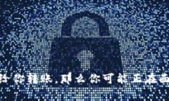 警惕！如果TP钱包先给你转