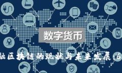 2023年大宗金融区块链的现