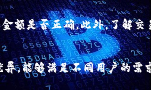 2023年最适合TP钱包的5大交易所推荐
TP钱包, 交易所, 数字货币, 加密货币/guanjianci

TP钱包简介
TP钱包，作为一种广泛使用的数字货币钱包，因其友好的用户界面和安全的存储功能受到众多投资者的青睐。用户能够通过TP钱包方便地存储、发送和接收各种类型的加密货币。随着区块链技术的发展，越来越多的人开始关注数字货币的投资，而TP钱包无疑是一个绕不开的选择。

选择合适交易所的重要性
对于使用TP钱包的用户而言，选择一个合适的交易所极为关键。交易所不仅是进行数字货币交易的平台，而且影响着用户的交易成本、流动性和交易速度。正因如此，用户在选择交易所时，应该考虑多个因素，例如交易所的安全性、手续费结构、交易品种、用户体验等。

2023年推荐的5大交易所
以下是目前市场上较为知名的5个交易所，适合与TP钱包配合使用，各具特色，各有所长。

h41. Binance（币安）/h4
作为全球最大的数字货币交易所之一，币安提供了丰富的交易对和较低的手续费。用户可以方便地在TP钱包与币安之间进行充值和提现。币安的流动性相对较高，确保了用户在交易时能获得更好的价格。而其用户界面友好，非常适合新手，无论是购买比特币还是其他小币种，都能轻松上手。

h42. Huobi（火币）/h4
火币也是一个历史悠久的交易平台，用户可以通过TP钱包将资产转移到火币进行交易。火币的特色在于其全球化布局，很多国家的用户都能找到对应的交易货币。此外，火币的安全措施较为严格，使得用户的资产得到了更好的保护。对于喜欢做短线交易的用户，火币提供了丰富的交易工具，也非常适合高频交易者。

h43. OKEx/h4
OKEx以其多样化的产品线而著称，不仅提供现货交易，还支持期货、杠杆交易等多种投资形式。通过TP钱包，用户可以快速将资产转移至OKEx，利用多种交易工具布局市场。OKEx的服务也相当全面，对于希望进行多元化投资的用户来说，这是一个很好的选择。

h44. Kraken/h4
Kraken以其高度的安全性而闻名，尤其是在保管用户资产的方面。虽然其用户界面相对复杂，但它提供了非常好的流动性和透明的手续费策略。特别是对于那些重视安全的用户，Kraken无疑是一个值得信赖的选择。使用TP钱包的用户，可以方便地将资金存入Kraken，安全性和实用性兼顾。

h45. Coinbase/h4
对于新手用户来说，Coinbase是一个友好的平台，专注于用户体验。用户可以通过TP钱包直接转账到Coinbase进行交易，操作简单，极易上手。不过需要注意的是，Coinbase的手续费相对较高，不过其提供的视频教程和用户支持可以帮助新手更快地理解数字货币市场。

如何选择最适合自己的交易所
面对众多交易所，如何选择最适合自己的呢？首先，用户应明确自己的需求，有些用户追求低交易手续费，有些用户则更看重千差万别的交易品种。其次，安全性也是选择交易所时不能忽视的因素，确保交易平台的安全性能够有效保障资产安全。还有，从用户体验方面出发，能够在便捷的操作中实现更快的交易，将大大提高交易效率。

TP钱包与交易所的连接
TP钱包作为用户管理数字资产的工具，如何与交易所高效连接是用户关注的焦点。在进行交易时，用户首先需要确认自己在交易所的账户是否正常，确保资金充足。接下来，在TP钱包中操作转账，通常需要提供交易所的地址、转账金额等信息。操作完毕后，用户可以在交易所中查看到账情况。

常见问题解答
在使用TP钱包进行交易时，用户可能会遇到一些常见问题，例如提现失败、余额不足等。这些问题的解决通常需要用户仔细检查转账信息，如钱包地址和金额是否正确。此外，了解交易所的提现规则和手续费也是避免问题发生的关键。

总结
选择合适的交易所与TP钱包配合使用，能为用户的数字货币交易带来极大的便利。我们推荐的5大交易所，无论从安全性、费用还是用户体验上都表现优异，能够满足不同用户的需求。在选择时，了解自己的需求，结合上述各平台的特色，能帮助你做出更加明智的决策。希望大家都能在数字货币投资的道路上，行稳致远，获利满满。