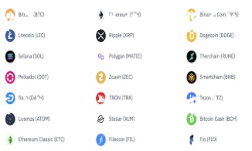 TP钱包的收款地址数量解析：你需要了解的5个关键点
TP钱包, 收款地址, 数量, 加密货币, 钱包安全/guanjianci

TP钱包简介
TP钱包是一款在加密货币爱好者中备受欢迎的数字货币钱包，支持多种数字资产的存储与管理。它的用户界面友好，设计美观，适合不同层次的用户使用。不论你是新手还是资深投资者，TP钱包都能满足你的需求。

收款地址的基本概念
在使用TP钱包进行加密货币交易时，收款地址是不可或缺的部分。每一种加密货币在TP钱包中都对应一个独特的收款地址。收款地址就像是银行账户号码，用于接收数字资产。用户需要将此地址提供给发送者，以便他们能够将加密货币发送到你的TP钱包中。

TP钱包支持的收款地址数量
关于TP钱包的收款地址数量问题，实际上它并不单纯只有“几个”收款地址。TP钱包支持多种不同的加密货币，而每种加密货币都可以生成多个收款地址。以比特币（BTC）为例，用户可以根据需要生成多个不同的收款地址，增加隐私性和安全性。因此，你可以在TP钱包中拥有大量的收款地址，这不仅方便管理，也能增加对资金流向的掌控能力。

生成新的收款地址
用户在TP钱包中生成新的收款地址非常简单。只需在钱包界面上找到“接收”或“收款”选项，然后选择相应的加密货币。系统会自动生成一个新的收款地址，并展示在你的界面上。你可以将这个地址复制并分享给其他人，或输入他们所需的金额进行交易。

多个收款地址的优势
使用多个收款地址有几个明显的好处。一方面，这样可以提升交易的匿名性。使用不同的地址进行交易可以使外部观察者更难追踪你的资金流动，保护你的隐私。另一方面，多个地址也有助于更好地管理不同的交易来源。例如，你可以为每个项目、投资或交易类型设置一个专门的收款地址，这样在查看钱包时，可以清晰地看到资金的来源与去向。

安全性与注意事项
在使用TP钱包及其收款地址时，安全性是一项至关重要的考虑。尽管TP钱包为用户提供多层次的安全保护，但用户也应采取一些额外的安全措施。首先，不要随意共享你的私钥和助记词。这些信息是访问和管理你钱包的关键，一旦泄露，将可能导致资产丢失。其次，确保使用的TP钱包版本是最新的，安全漏洞会随着时间推移而增加，因此，及时更新你的软件是保护资金的有效方式。

总结
总的来说，TP钱包的收款地址数量是相对灵活的，用户可以根据自己的需求创建多个地址，帮助管理不同的资产交易并提升隐私保护。理解和掌握TP钱包的使用方法，能够帮助你更有效地进行数字货币的收款与管理。无论是加密货币的新手还是常年交易的用户，TP钱包都为大家提供了一个简便、安全的交易工具。

未来的发展方向
随着区块链技术的不断发展和加密货币市场的日益壮大，对于钱包应用的需求也愈发饱和。TP钱包在功能上也在不断扩展，例如集成去中心化金融（DeFi）平台、支持更广泛的区块链网络等，力求为用户提供更优质的体验和更加全面的功能。未来，我们或许会看到TP钱包能够支持更多种类的资产交易及更便捷的交互方式，这将为用户带来全新的使用体验。