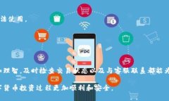 tTP钱包交易未收到币的处