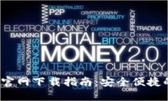 2022年最新TP钱包官网下载