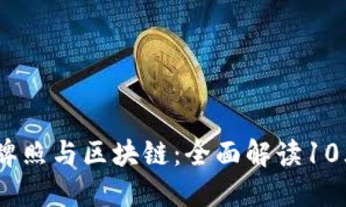 2023年迪拜金融牌照与区块链：全面解读10大关键趋势与机会