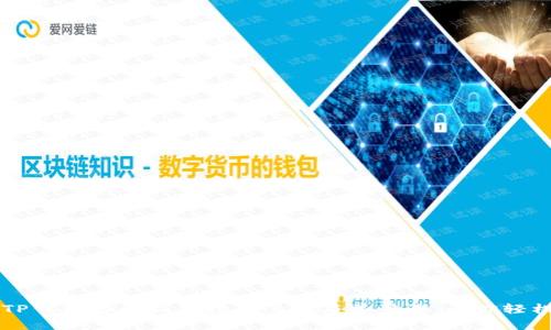 下载TP钱包后的操作指南：6个简单步骤，让你轻松入门