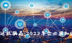 揭秘TP钱包返现骗局：20