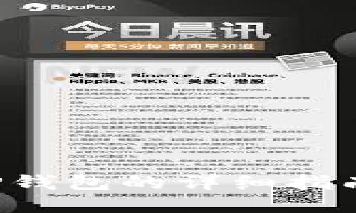 从芝麻交易所提币到TP钱包的详细指南：一步步教你安全操作