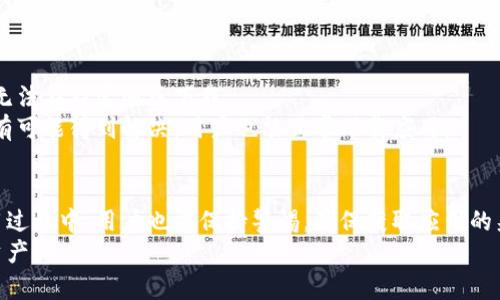   如何解决TP钱包无法在美国下载的问题？这五个步骤帮你轻松应对 / 
 guanjianci TP钱包, 美国下载, 钱包应用, 解决方案 /guanjianci 

引言
在数字货币日益普及的今天，TP钱包作为一个备受关注的应用，有着丰富的功能和良好的用户体验。然而，许多用户在美国下载TP钱包时，遇到了一些问题。本文将逐步分析这种现象的原因，并提出有效的解决方案，帮助读者解决下载过程中的困扰。

了解TP钱包的功能和背景
TP钱包是一款专为数字资产管理而设的多功能钱包，支持多种加密货币的存储、转账和交易。它提供用户友好的界面、完善的安全机制，确保用户的资产安全。同时，TP钱包的去中心化特点使得用户可以掌握自己的私钥，保障个人隐私。
尽管TP钱包的功能十分强大，仍有不少用户在使用过程中面临下载问题，尤其是在美国。这不仅让人感到困惑，同时也引发了对应用可用性的担忧。

美国用户下载TP钱包的问题分析
许多用户在下载TP钱包时会发现，应用商店中似乎没有这个应用。这种情况的发生可能有几个原因：
ul
    listrong地区限制：/strong一些应用由于法律或政策原因，可能在特定地区无法提供下载。例如，TP钱包在某些国家和地区可能受到法规限制。/li
    listrong商店的审核：/strong应用商店对上架应用有严格的审核机制，可能导致某些应用在美国无法上线。/li
    listrong用户设备兼容性：/strong有时用户的设备与应用不兼容，也会导致下载失败的问题。/li
/ul
了解这些问题后，用户能够更有针对性地解决下载困难。

解决方法一：使用VPN进行地区绕过
如果地区限制是导致无法下载的主要原因之一，使用VPN是一个有效的解决方案。通过VPN，用户可以将自己的IP地址更改为其他国家，从而获得该地区的下载权限。
选择一个可靠的VPN服务商，确保其在用户所需的国家有稳定的服务器。连接后，用户可以尝试重新访问应用商店，搜索并下载TP钱包。需要注意的是，选择VPN时，应确保其服务质量和数据安全。

解决方法二：通过官方网站直接下载APK文件
对于安卓用户而言，如果应用商店无法下载TP钱包，可以直接访问TP钱包的官方网站，寻找最新版的APK下载链接。这种方式虽然相对繁琐，但通常是可靠的解决方案。
在下载APK文件时，务必确认来源的真实性，以避免下载到恶意软件。下载后，用户需要在设备的安全设置中允许从未知来源安装应用程序。终于，用户可以顺利安装并使用TP钱包。

解决方法三：联系客服获取帮助
直接联系TP钱包的客服也是应对下载问题的有效途径。如果用户在下载过程中遇到任何困难，可以通过邮件、社交媒体或官方论坛与客服取得联系。
客服通常会了解用户所遇到的具体问题，并提供相应的解决方案。同时，用户也可以反馈下载问题，帮助TP钱包团队改进应用的可用性。

解决方法四：关注社区和论坛的讨论
一些社区和论坛如Reddit，币问等，会聚集大量数字货币爱好者和专业人士。用户可以在这些地方寻找解决方案，或询问他人关于TP钱包的下载经验。
借助社区的智慧，用户可能能够找到其他人分享的解决方案，帮助自己顺利下载应用。

解决方法五：耐心等待官方更新
如果上述方法都无效，用户还可以选择耐心等待。TP钱包可能正在进行版本更新或调整，导致短期内无法在特定地区下载。
用户可以定期查看TP钱包的官网或社交媒体，了解最新动态和发布信息。随着开发团队的努力，问题有可能得到解决，用户也能正常下载应用。

总结及建议
遇到TP钱包下载困难并不是个别现象，了解原因并采取针对性的措施才能更有效地解决问题。在使用过程中，用户也应保持警惕，确保获取应用的渠道安全可靠。
无论采取哪种方法，希望每位用户都能顺利下载并体验TP钱包的丰富功能，安全地管理自己的数字资产。