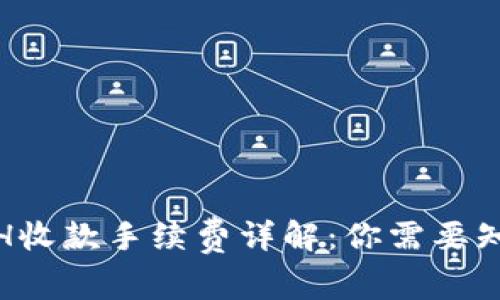 2023年TP钱包ETH收款手续费详解：你需要知道的5个关键要点