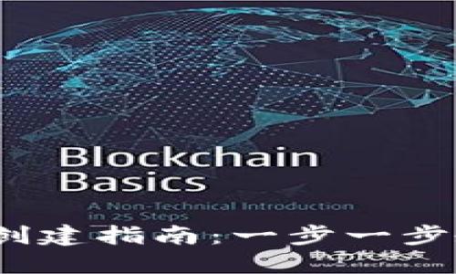 2023年火币生态链创建指南：一步一步教你在TP钱包中完成