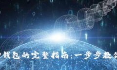 2023年多链导入TP钱包的完