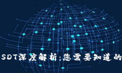 TP钱包与USDT深度解析：您需要知道的5个关键点