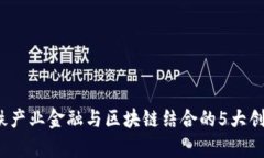 2023年钢铁产业金融与区块