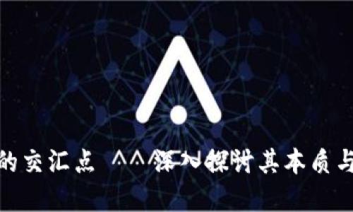 区块链：金融与会计的交汇点——深入探讨其本质与应用的6大关键因素