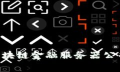 2023年推荐的5家区块链金融