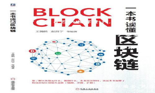 在TP钱包中，授权签名信息的查找方式并不复杂。TP钱包作为一个去中心化钱包，旨在为用户提供安全、便捷的数字资产管理体验。在使用TP钱包的过程中，用户可能需要签署交易或授权某些操作，了解签名信息的位置和作用对于顺利操作至关重要。接下来，将详细介绍如何在TP钱包中找到这些信息，以及它们的相关功能。

授权签名信息的概念
授权签名信息是指用户在TP钱包中进行不同操作（如交易、转账等）时，系统生成的基于用户私钥的数字签名。这种签名具有唯一性，能保证操作的合法性及安全性。其主要作用是确认用户的身份，以及确保交易的不可否认性。

TP钱包的基本功能
TP钱包提供了一系列管理数字资产的功能。用户可以添加、转移和交易多种类型的加密货币。此外，TP钱包也支持与去中心化应用（DApp）的交互，在这些操作中，授权签名信息的生成和使用成为必不可少的环节。

如何查看授权签名信息
要在TP钱包中查看授权签名信息，用户需要先进行相关操作。不论是转账、交换还是与DApp互动，系统都会在每次操作时生成相应的授权签名。

pre
1. 打开TP钱包应用。
2. 进入需要操作的页面，比如“转账”或“交易”。
3. 输入相关的信息，包括接收地址和金额。
4. 点击“确认”或“发送”。
5. 系统会提示是否需要生成签名，用户需要确认该操作。
6. 在这个步骤，TP钱包会生成并显示相应的授权签名信息，有时以一段哈希值的形式出现。
/pre

签名信息的存储及安全性
TP钱包对用户的签名信息进行加密存储。用户的私钥永远不会离开设备，因此，用户的信息安全性得以保障。这是去中心化钱包的一个重要特点，用户掌握自己的数字资产，而不是将其托管在第三方平台。

授权签名信息的重要性
签名信息的重要性体现在多个方面。在进行交易时，它不仅能确保交易的有效性和准确性，还能防止他人随意篡改用户的操作。此外，许多DeFi（去中心化金融）项目也要求用户签名，以保证用户确实同意相关操作，这无疑提升了网络的整体安全性。

常见问题与解决办法
在使用TP钱包过程中，可能会遇到一些常见问题。例如，用户可能会担心签名信息的安全，或是不清楚如何在指定的交易界面找到相关信息。在这里，以下几个解答可能会有所帮助：

pre
- 如果担心信息被盗用，确保你的设备安全，及时更新软件，并使用强密码来保护钱包。
- 遇到签名信息未显示的问题，可以尝试重新启动应用或者检查网络连接是否良好。
- 若发现任何异常交易，请务必立即与TP钱包客服联系，寻求专业帮助。
/pre

总结
通过对TP钱包的了解，可以看出授权签名信息在数字资产交易和管理中扮演着核心角色。用户掌握和理解这些信息，不仅能够确保交易的安全性，也能在日常操作中更加游刃有余。无论是首次接触数字货币的新手，还是有经验的用户，熟悉TP钱包中的授权签名信息都是必要的。