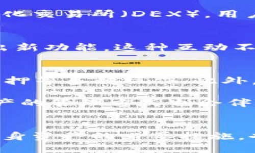t p钱包哪年出来的/t p钱包哪年出来的
TP钱包, 加密货币, 钱包历史, 数字资产/guanjianci

TP钱包的起源与发展
TP钱包，全称为Trust Power Wallet，是一种专为数字资产设计的加密货币钱包。它的出现正值加密货币市场蓬勃发展的时期，尤其是在比特币、以太坊等主流加密货币受到广泛关注时。TP钱包的目的在于为用户提供一个安全、便捷的数字资产管理平台。虽然TP钱包的确切推出时间不为大众所熟知，但根据业内消息，它于2018年正式推出。这一时期，加密货币的市场与技术环境也在发生着重大的变化，用户对于钱包的安全性与多功能性有了更高的需求。

TP钱包特点与核心功能
TP钱包自推出以来就以其多样化的功能和用户体验得到了用户的认可。一个显著的特点在于其支持多种加密货币的存储和交易，包括主流的比特币、以太坊以及各种ERC20代币。这种多功能性使得TP钱包能够满足不同用户的需求，无论是小额投资者还是大户玩家，都可以方便地进行数字资产的管理与交易。

另一个重要的特征是其用户友好的界面设计。在钱包的首页，用户可以一目了然地看到自己的资产情况，以及市场行情的变化。TP钱包还集成了实时价格提醒功能，用户可以根据市场波动及时调整自己的投资策略。这样的设计不仅提升了用户的使用体验，同时也为用户提供了更多的操作便利。

安全性的重要性
在加密货币的世界里，安全性是用户最为关注的问题之一。TP钱包在这一方面采取了多重的安全措施，以保障用户的资产安全。首先，它采用了强大的加密技术，将用户的私钥保存在用户的设备中，而不会上传至云端。这种本地化的存储方式有效减少了黑客攻击的风险。其次，TP钱包支持指纹识别和面部识别等生物识别技术，这些措施增加了一层安全保护，确保只有经过授权的用户才能访问钱包中的资产。

TP钱包的多样化交易功能
除了基本的资产存储与管理功能，TP钱包还为用户提供了多样化的交易服务。例如，用户可以在钱包内直接进行加密货币的兑换，这一功能让用户无须去第三方交易平台，便可以方便地完成交易操作。此外，TP钱包还支持去中心化交易所（DEX），用户可以通过钱包直接参与去中心化交易，这种方式不仅提高了交易的安全性，还增添了用户的操作灵活性。

TP钱包的社区与用户反馈
TP钱包的成功离不开其活跃的社区支持。推出以来，TP钱包逐步积累了一批忠实的用户。通过在线论坛和社交媒体，用户可以分享他们的使用体验，提出建议和反馈。TP钱包团队也会积极响应社区的声音，定期更新软件版本，推出新功能。这种互动不仅增强了用户的黏性，还为钱包的迭代发展提供了数据支持。

未来展望与发展方向
展望未来，TP钱包将继续致力于技术创新，以适应不断变化的市场需求。去中心化金融（DeFi）目前正处于爆发阶段，TP钱包也在考虑将更多DeFi应用整合进钱包功能中。用户将不仅能够存储和交易加密货币，还能够进行借贷、质押等多种操作。此外，TP钱包可能会拓展与更多区块链项目的合作，以提供更加多样化的资产管理服务。

在全球范围内，加密货币的使用依然有很大的成长空间。TP钱包作为这一领域的参与者，将在这一趋势中寻找新的发展机会。通过持续的技术创新和良好的用户体验，TP钱包有望在未来的竞争中占据一席之地。用户对于数字资产的管理方式也会伴随着TP钱包的进步而逐步演变，从而让加密货币的普及变得更加顺畅。

总结与建议
TP钱包自上市以来，凭借其安全性、便捷性和多样化功能赢得了广泛的用户支持。随着加密货币市场的持续发展，TP钱包也在不断完善自身的功能，以适应用户的需求变化。对于用户而言，选择一个安全可靠的钱包不仅是保护自身资产的必要措施，也是参与加密货币市场不可或缺的一部分。在操作过程中，保持警觉、定期更新钱包版本，使用生物识别等安全措施，都是提升资产安全的重要方式。随着TP钱包及类似产品的不断创新，用户对加密资产的管理将更加简单和安全。