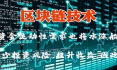 t p钱包添加资金流动性的