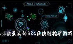 2023年必玩：5款最火的BR