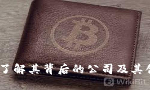 TP钱包：了解其背后的公司及其创新之路