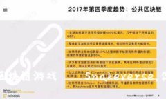 2023年最受欢迎的区块链游