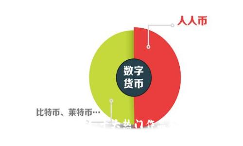 2020年区块链游戏：十大热门作品和发展趋势分析