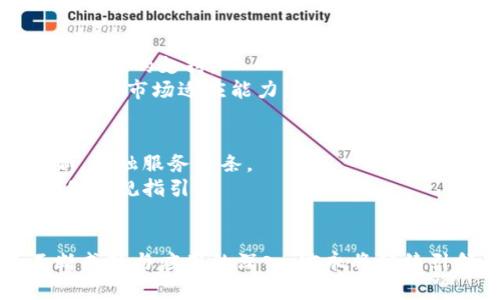   安永区块链金融产业园：探索前沿技术的九大地址与前景 / 

 guanjianci 安永,区块链,金融产业园,数字经济 /guanjianci 

概述
近年来，区块链技术的迅猛发展正推动金融产业发生深刻变革。各大企业纷纷加入这一潮流，以期在未来的市场中占据优势地位。安永（EY）作为全球顶尖的审计、税务和咨询服务公司之一，积极探索区块链技术的应用潜力，在多个城市建立了区块链金融产业园，旨在为企业提供更加高效和安全的金融解决方案。

安永区块链金融产业园的目标与愿景
安永区块链金融产业园不仅是一个物理空间，还是一个可以聚集高新技术、创新企业与创业者的平台。其核心目标是汇聚区块链领域内的行业领军者和初创企业，共同推动金融服务的数字化转型，实现行业的深度融合与协同发展。
在这个园区内，安永希望能促进技术创新、研究和发展，推动整个金融生态系统的转型，帮助更多企业实现技术赋能，提升行业效率。这不仅有助于推动数字经济的成长，也能为用户带来更加安全、透明的金融交易体验。

九大产业园地址探访
安永在全球范围内设立了多个区块链金融产业园，这些园区不仅分布在技术创新氛围浓厚的大城市，也涵盖了一些新兴市场和区域，使区块链人才和企业资源得以充分利用。以下是九个重要的园区地址，以及各自的特点：

strong1. 纽约，纽约州/strong
作为全球金融中心，纽约的安永区块链金融产业园汇聚了众多金融科技企业以及区块链初创公司。这里的企业往往专注于投资银行、资产管理等服务，借助区块链技术提升交易效率与透明度。

strong2. 伦敦，英国/strong
伦敦的园区在传统金融与现代科技的结合上体现得尤为明显，许多企业在这里探索通过区块链解决跨国支付、清算和结算等复杂的金融问题。其便捷的地理位置和丰富的金融资源吸引了不少国际企业入驻。

strong3. 新加坡/strong
新加坡的区块链金融产业园聚焦于数字货币及其合规应用。这里是亚太地区区块链发展的先锋，吸引着众多创业者和投资者。同时，新加坡政府积极支持区块链技术的研发和应用，营造了优良的营商环境。

strong4. 北京，中国/strong
随着中国对区块链技术的重视，北京成为了重要的区块链创新中心。安永的区块链金融产业园在这里为新兴技术企业提供支持，帮助它们在金融行业中找到合适的应用场景。

strong5. 东京，日本/strong
在这个技术高度发达的城市，安永的区块链园区正在推动金融科技与保险、物流等行业的跨界融合，致力于寻找区块链在更广泛领域的应用机会。

strong6. 柏林，德国/strong
作为欧洲的科技创新中心，柏林的安永区块链金融产业园主要聚焦于初创企业的孵化与发展，围绕着区块链相关的法律法规、技术标准等进行深入探讨。

strong7. 迪拜，阿联酋/strong
迪拜作为中东地区的商业和金融枢纽，安永的区块链产业园致力于推动区块链技术在金融服务、房地产、物流等多个领域的应用，吸引了许多国际企业和投资者。

strong8. 悉尼，澳大利亚/strong
悉尼的园区重点关注金融服务与新兴技术（如人工智能、区块链）的融合，吸引了大量的技术型企业和投资者，致力于推动澳大利亚及周边地区的数字经济发展。

strong9. 迈阿密，美国/strong
迈阿密被誉为“美国的科技之都”，安永在此设立的区块链金融产业园，与当地的创业生态圈紧密相连，致力于促进金科和区块链技术的协同发展。

安永区块链金融产业园的推动力量
区块链金融产业园的成功离不开安永的丰富经验与全球网络。通过整合全球资源、知识分享以及行业最佳实践，安永能够为入驻企业提供全方位的支持。
园区内定期举行的技术研讨会、行业交流会，也为企业搭建了一个互相学习与合作的平台。通过共享资源与信息，企业可以更好地应对竞争，提升市场适应能力。

未来展望与挑战
在全球范围内，区块链技术正迅速向各个行业渗透，未来的发展将面临许多机遇与挑战。安永区块链金融产业园将继续致力于推动技术创新，金融服务链条。
然而，区块链的广泛应用也可能带来新的法规和安全性挑战。安永需要与政府监管机构密切合作，确保区块链技术的健康发展，并为企业提供合规指引。

总结
安永区块链金融产业园以其独特的市场眼光与资源整合能力，在全球范围内构建了多个具有战略意义的基地。未来，随着区块链技术的不断成熟与应用的深入，安永将继续引领行业发展，为更多企业提供创新解决方案，让区块链真正赋能金融行业，助力数字经济的腾飞。
