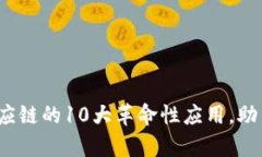 2023年区块链金融与供应链